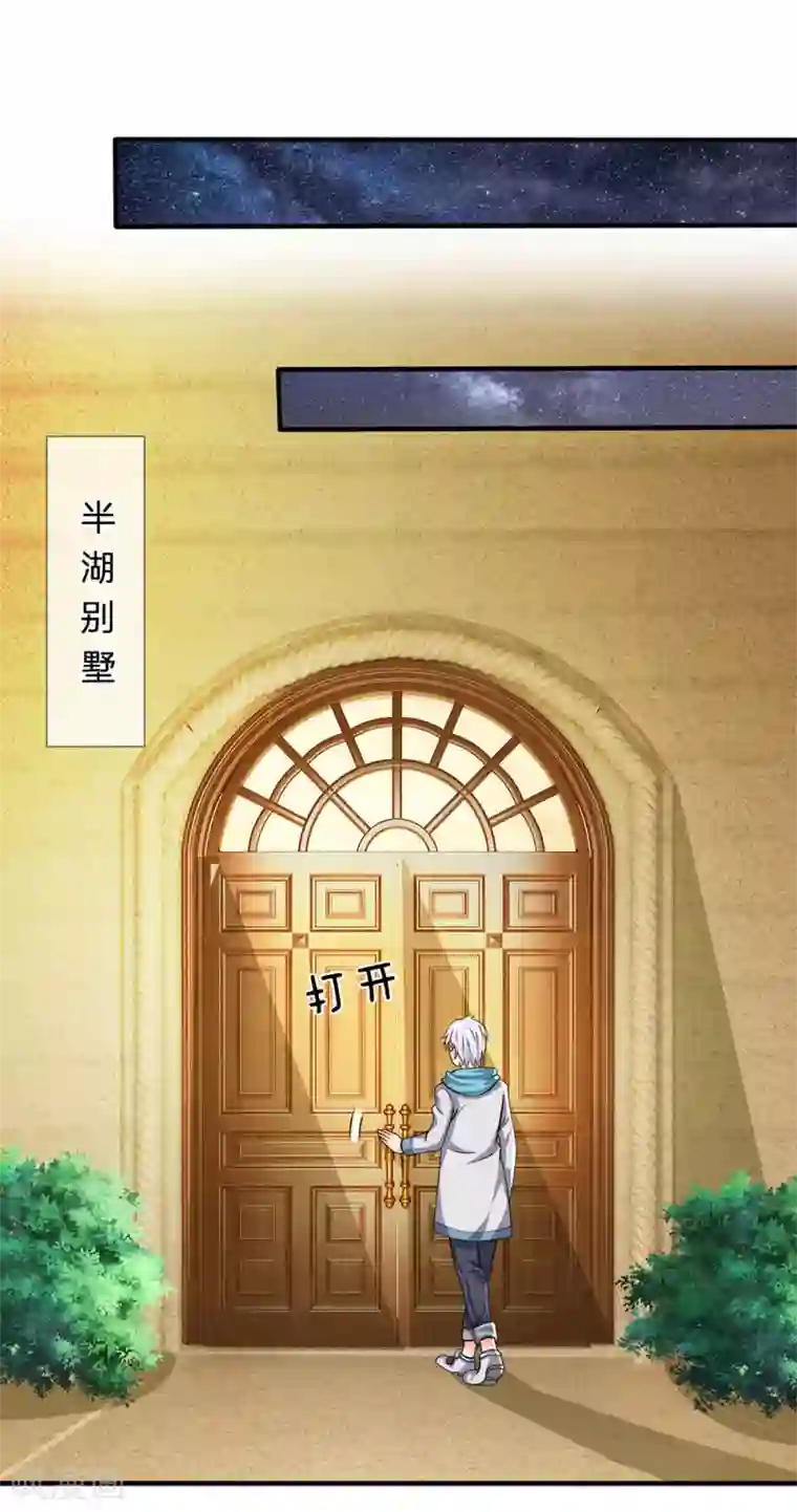 都市之逆天仙尊第32话 得到法器