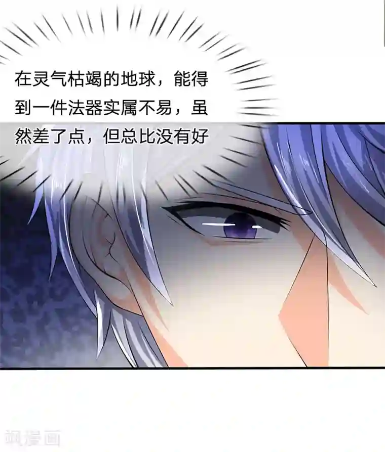 都市之逆天仙尊第32话 得到法器