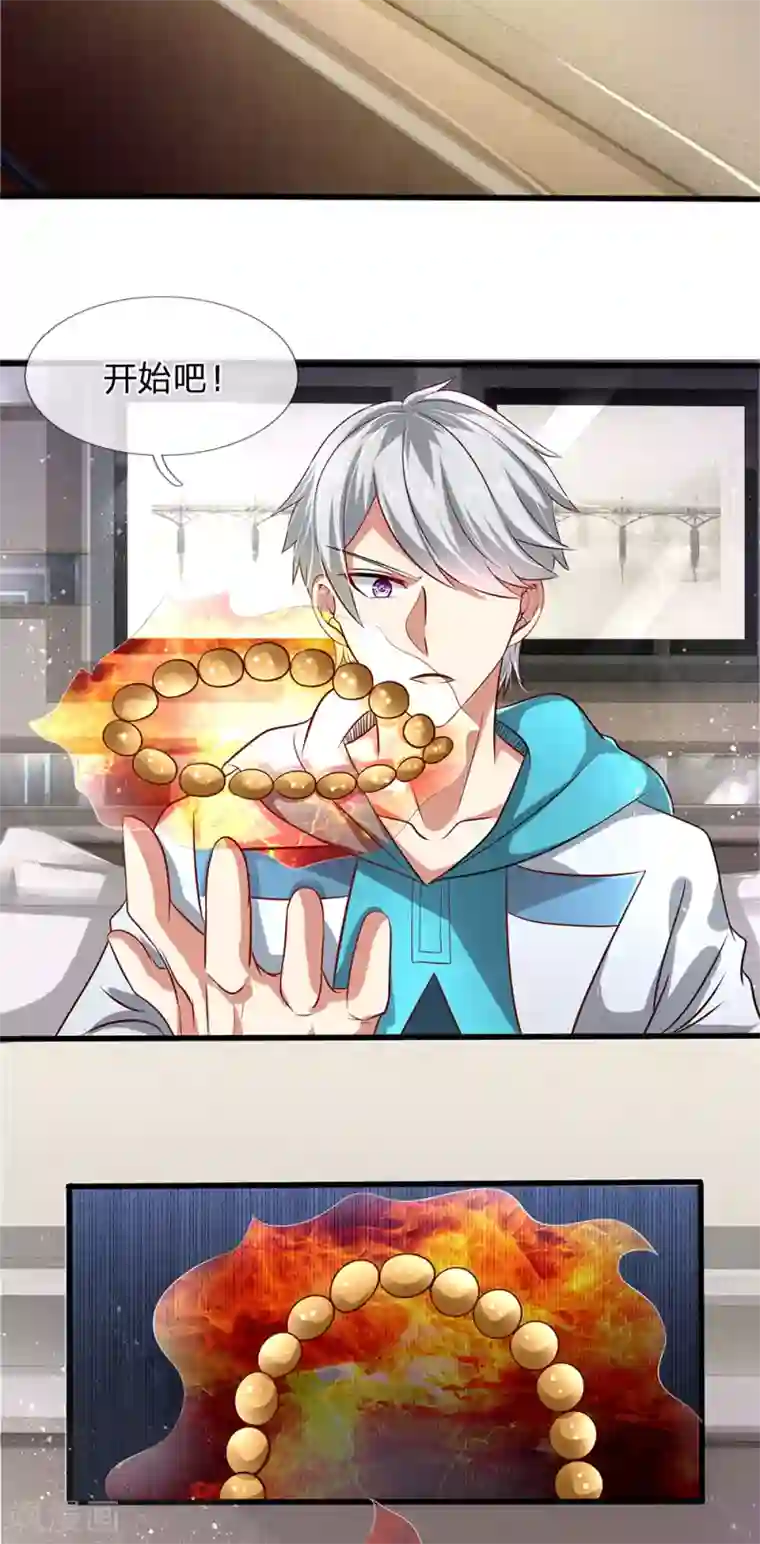 都市之逆天仙尊第33话 内有玄机