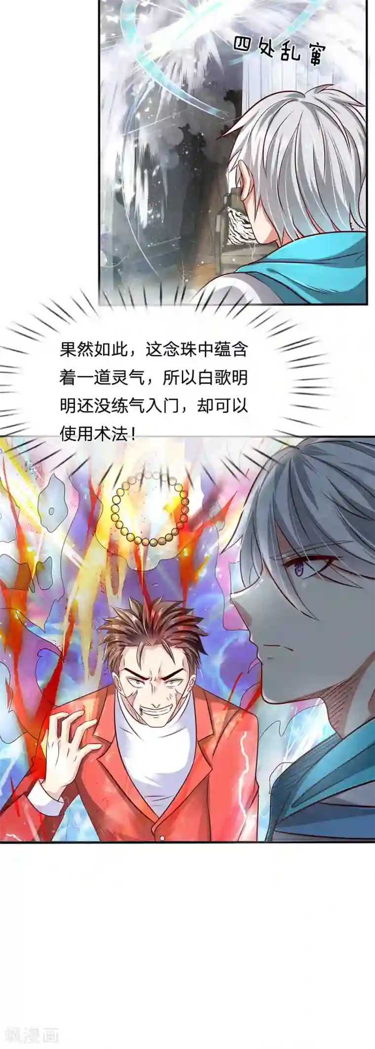 都市之逆天仙尊第33话 内有玄机