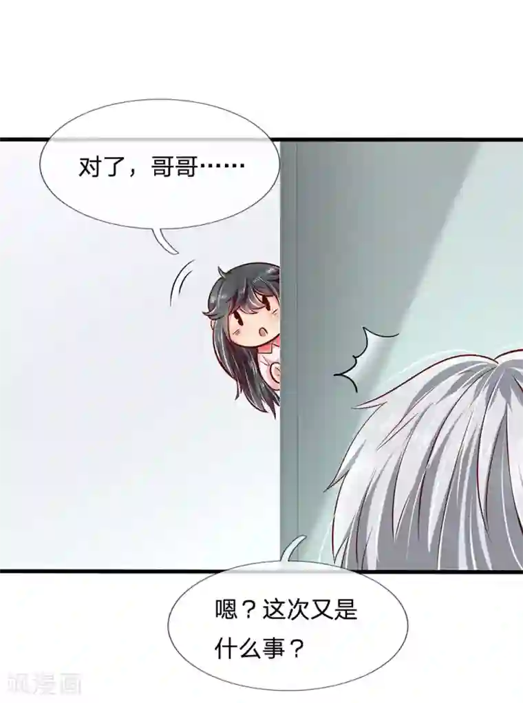 都市之逆天仙尊第33话 内有玄机