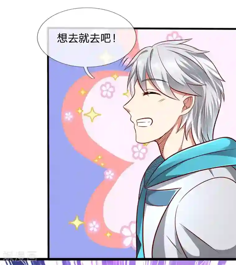 都市之逆天仙尊第33话 内有玄机