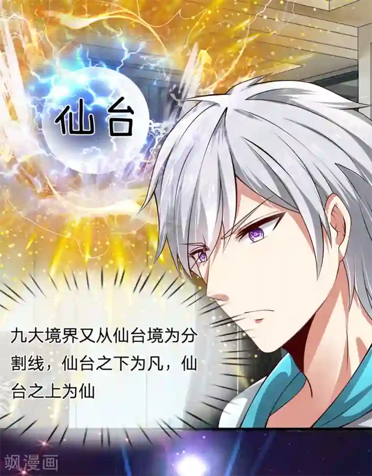 都市之逆天仙尊第34话 杀回仙界