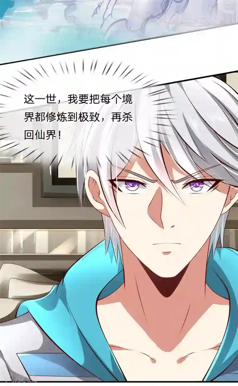 都市之逆天仙尊第34话 杀回仙界