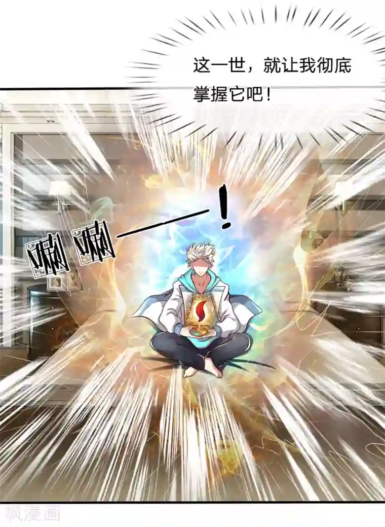 都市之逆天仙尊第35话 踏入练气境