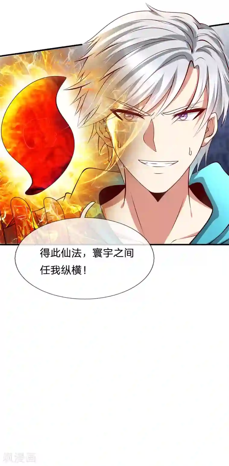 都市之逆天仙尊第35话 踏入练气境