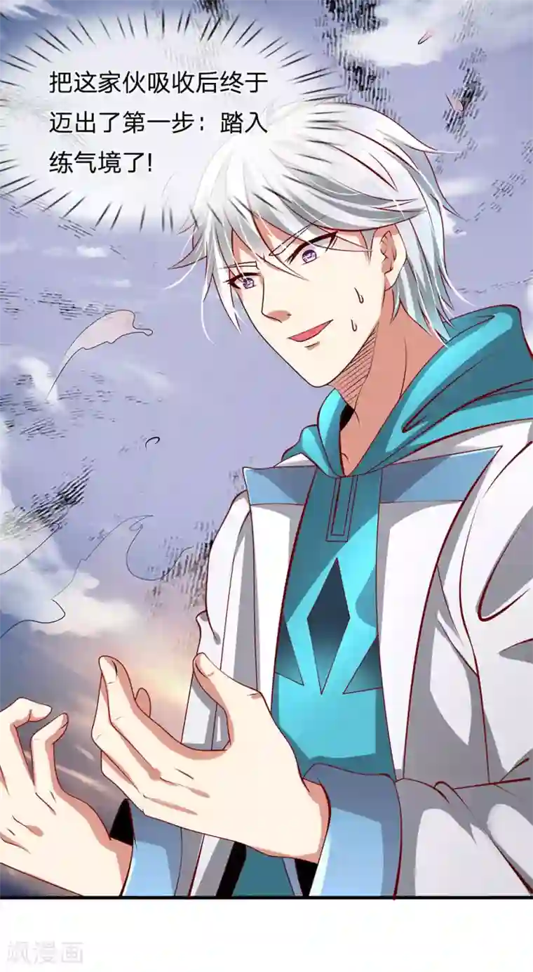 都市之逆天仙尊第35话 踏入练气境