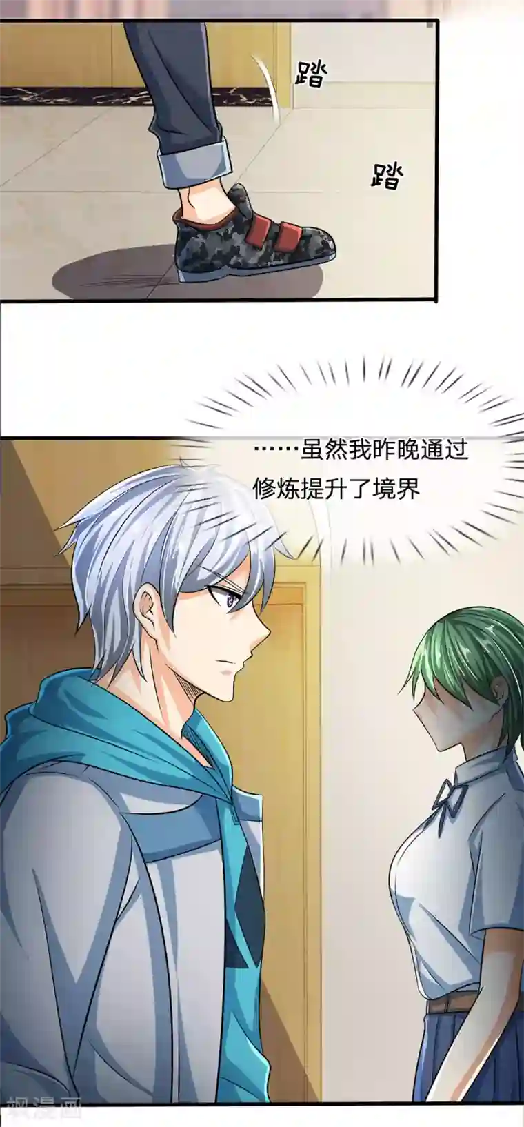 都市之逆天仙尊第36话 气息消失