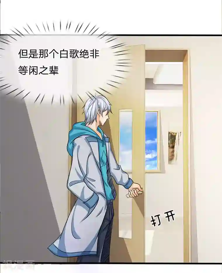 都市之逆天仙尊第36话 气息消失