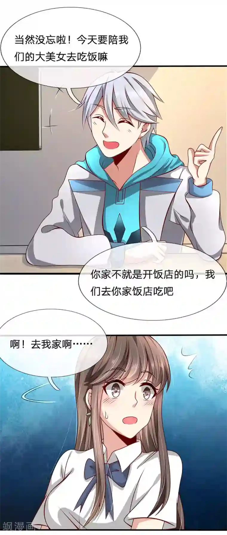 都市之逆天仙尊第37话 截然不同