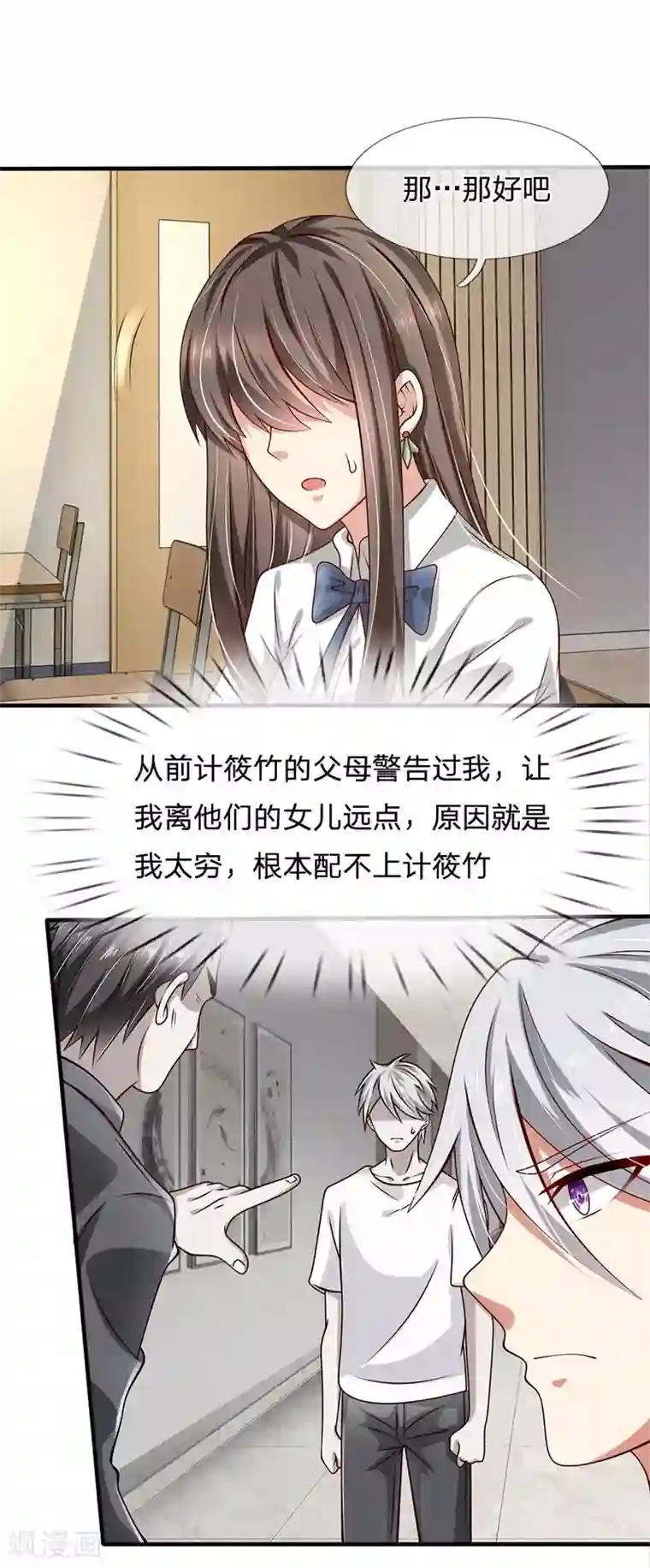 都市之逆天仙尊第37话 截然不同