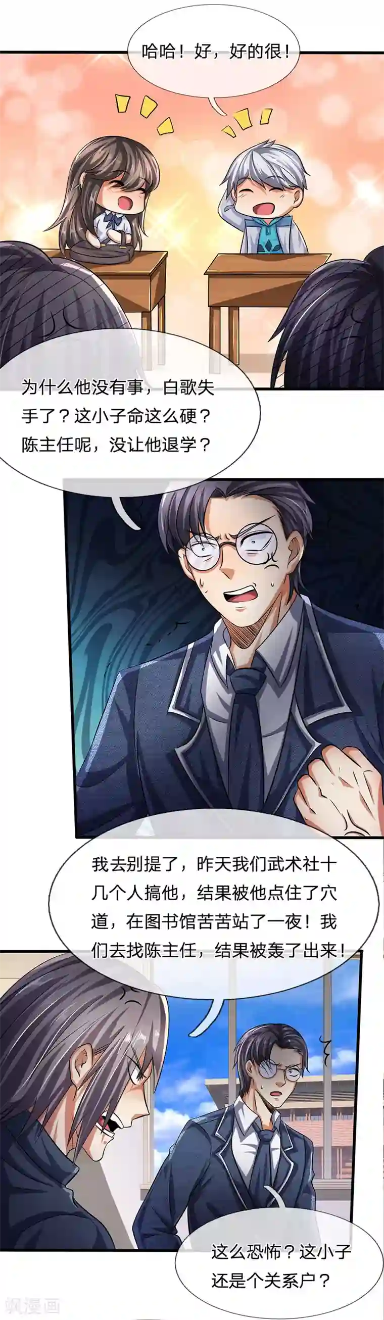 都市之逆天仙尊第37话 截然不同