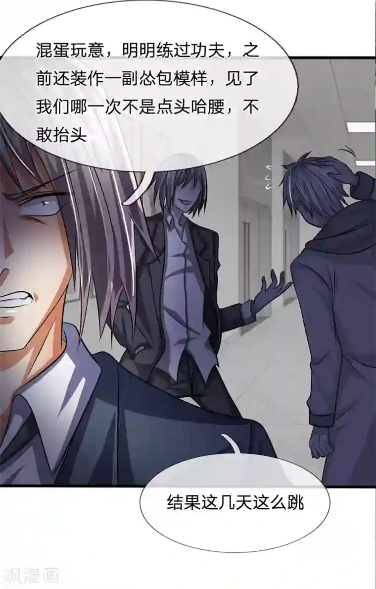 都市之逆天仙尊第37话 截然不同