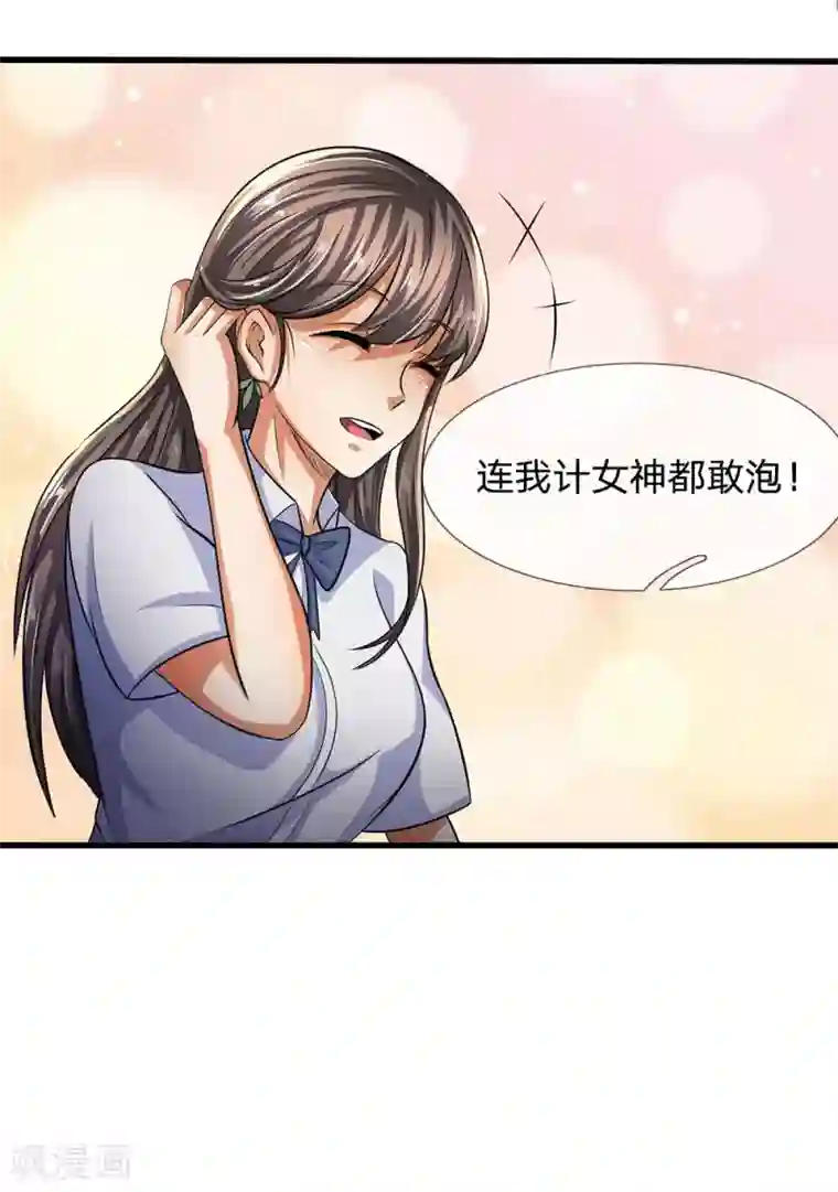 都市之逆天仙尊第37话 截然不同