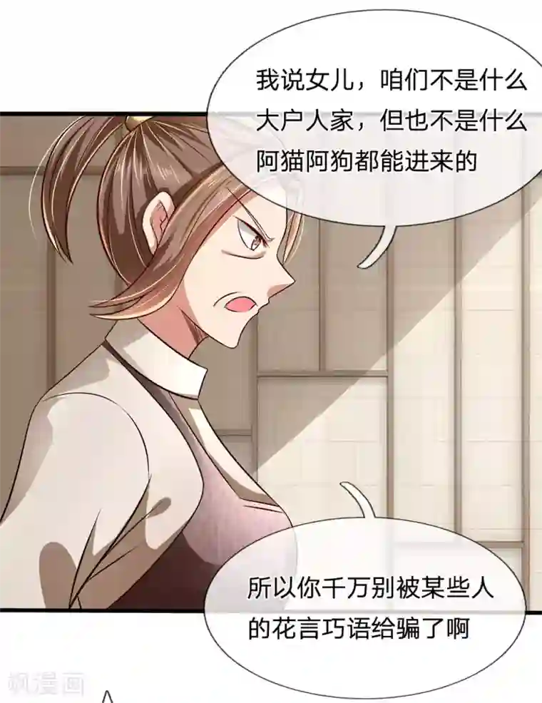 都市之逆天仙尊第38话 都是为你好