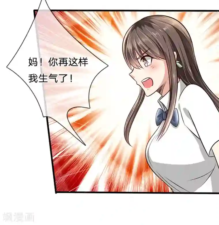 都市之逆天仙尊第38话 都是为你好