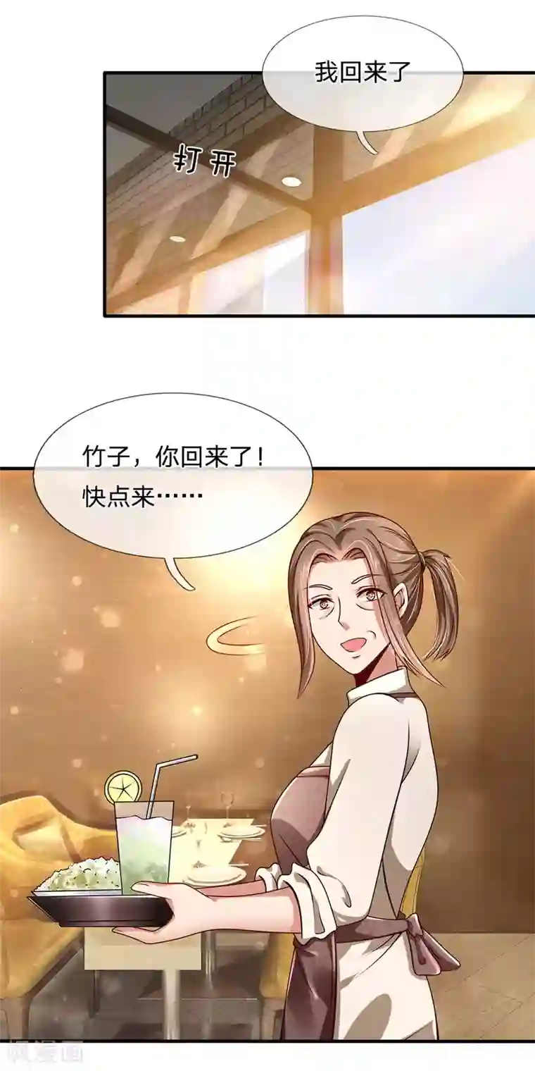 都市之逆天仙尊第38话 都是为你好