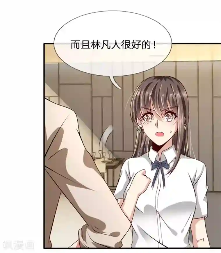 都市之逆天仙尊第38话 都是为你好