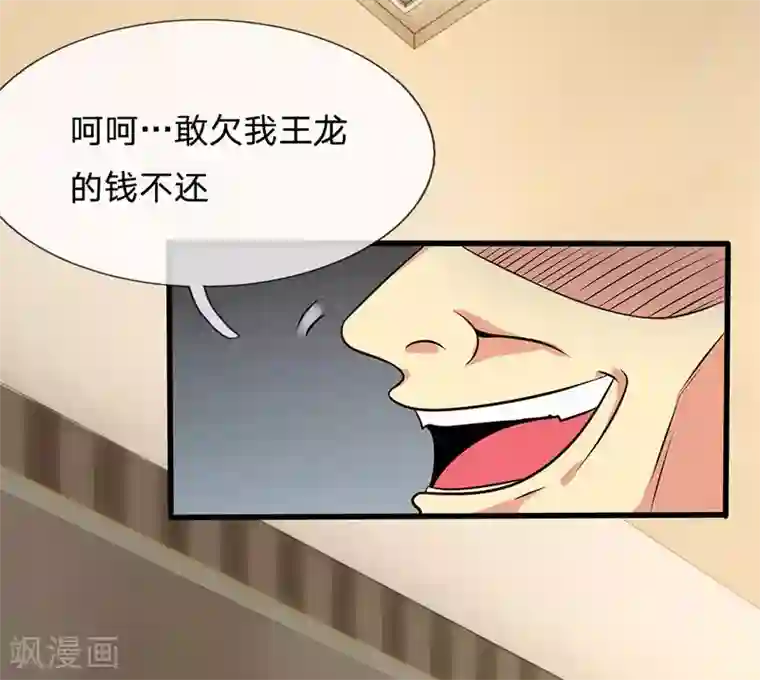 都市之逆天仙尊第39话 上门讨债