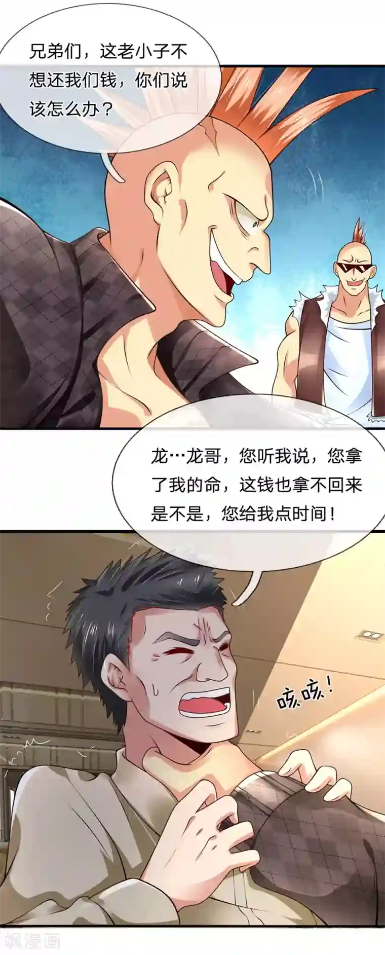 都市之逆天仙尊第39话 上门讨债