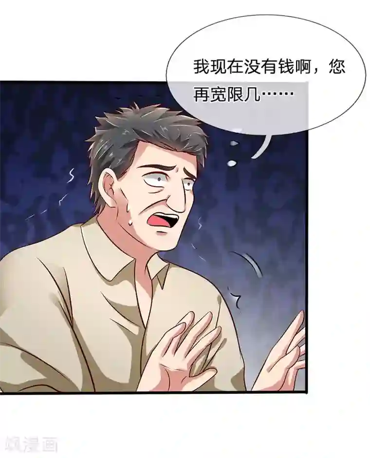 都市之逆天仙尊第39话 上门讨债