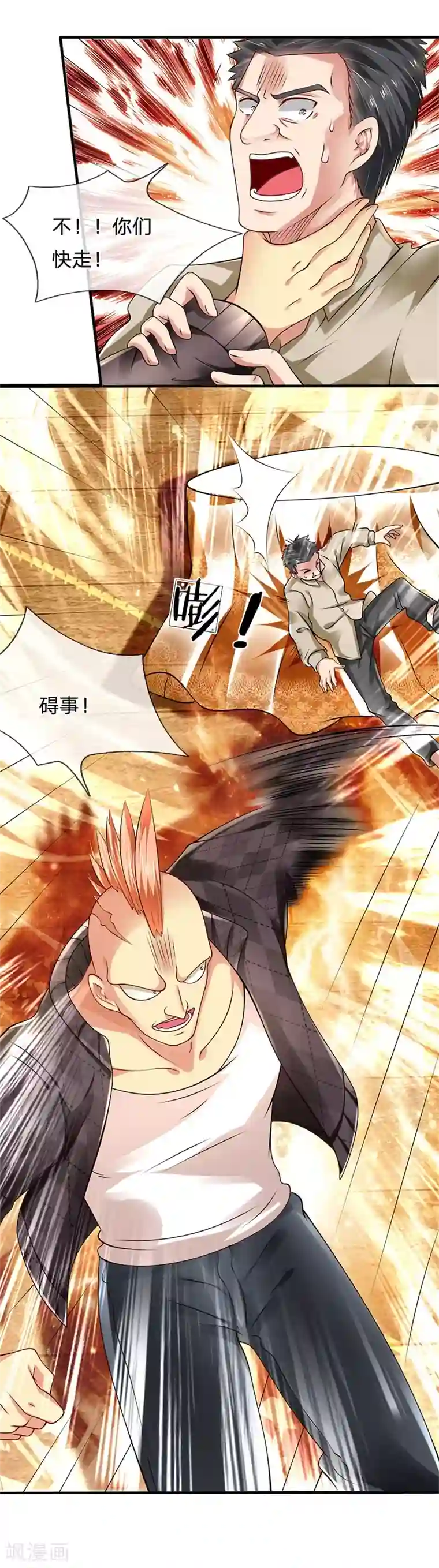 都市之逆天仙尊第40话 挺身而出