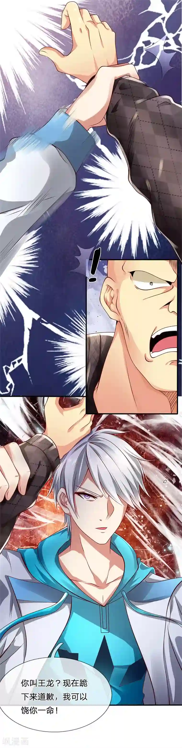 都市之逆天仙尊第40话 挺身而出