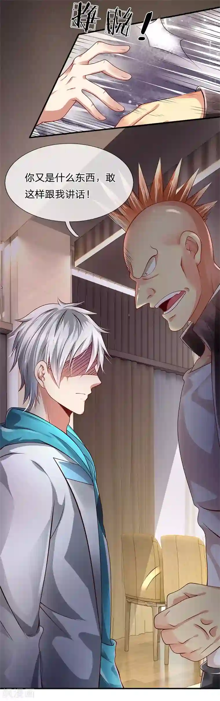 都市之逆天仙尊第40话 挺身而出