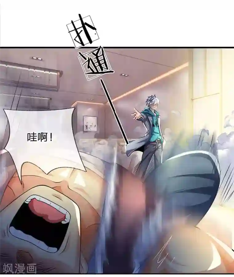 都市之逆天仙尊第41话 吃我一拳