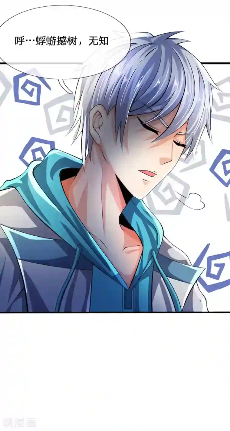 都市之逆天仙尊第41话 吃我一拳