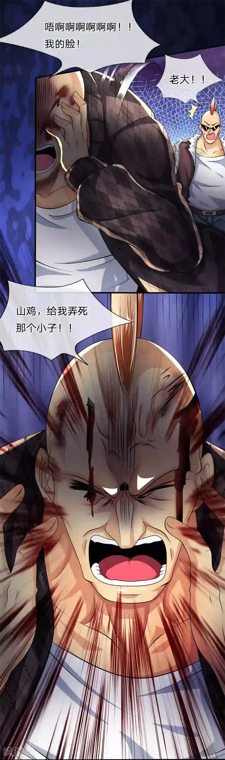 都市之逆天仙尊第41话 吃我一拳