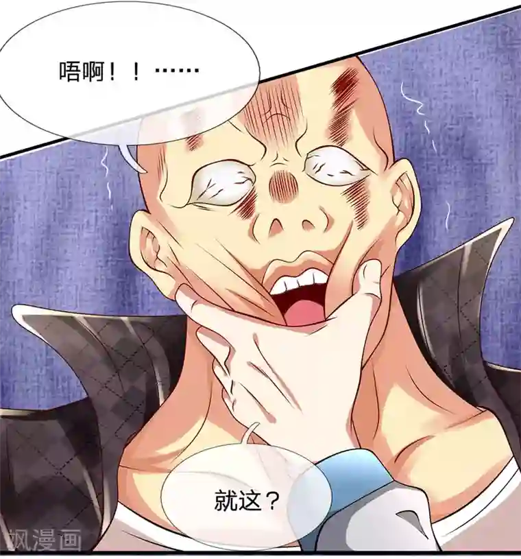 都市之逆天仙尊第42话 蝼蚁