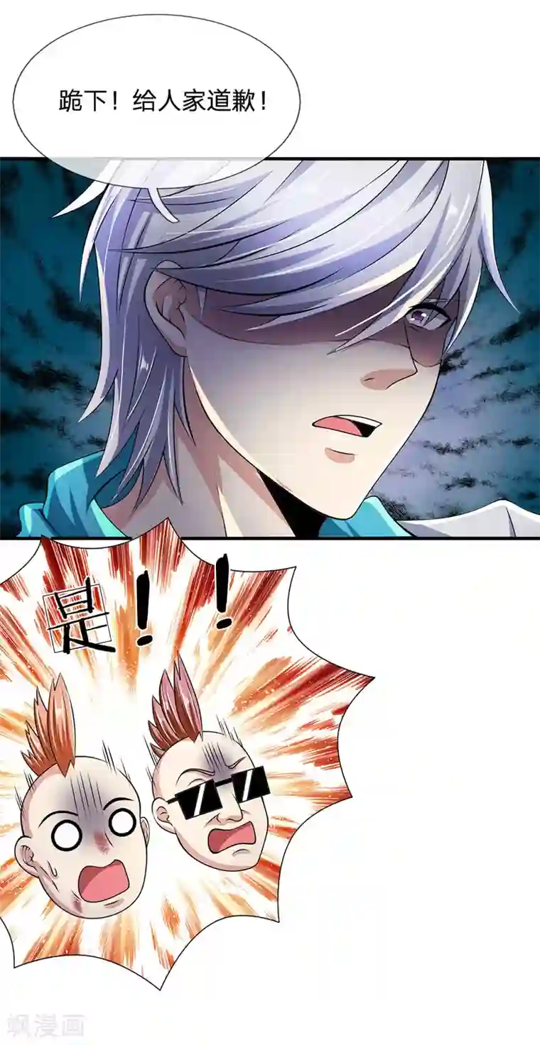 都市之逆天仙尊第43话 好自为之