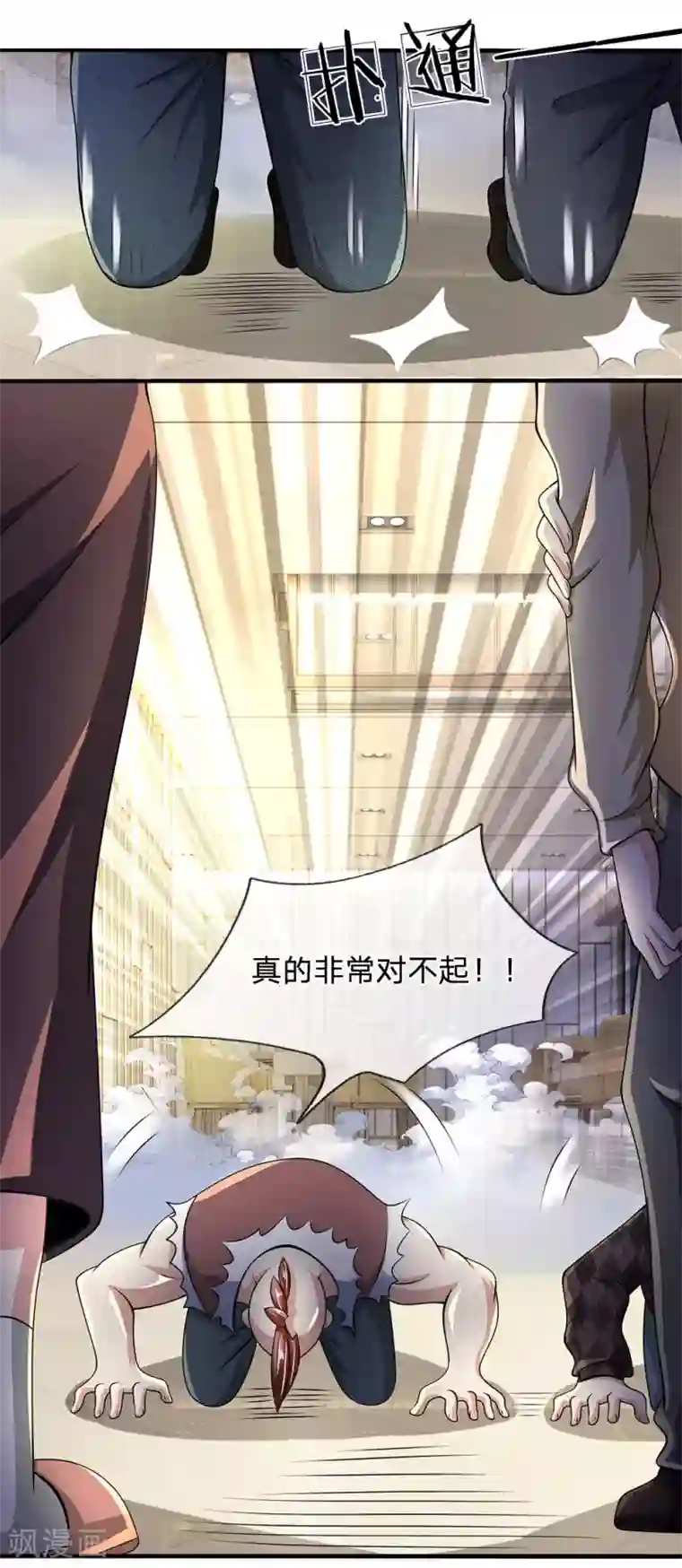 都市之逆天仙尊第43话 好自为之