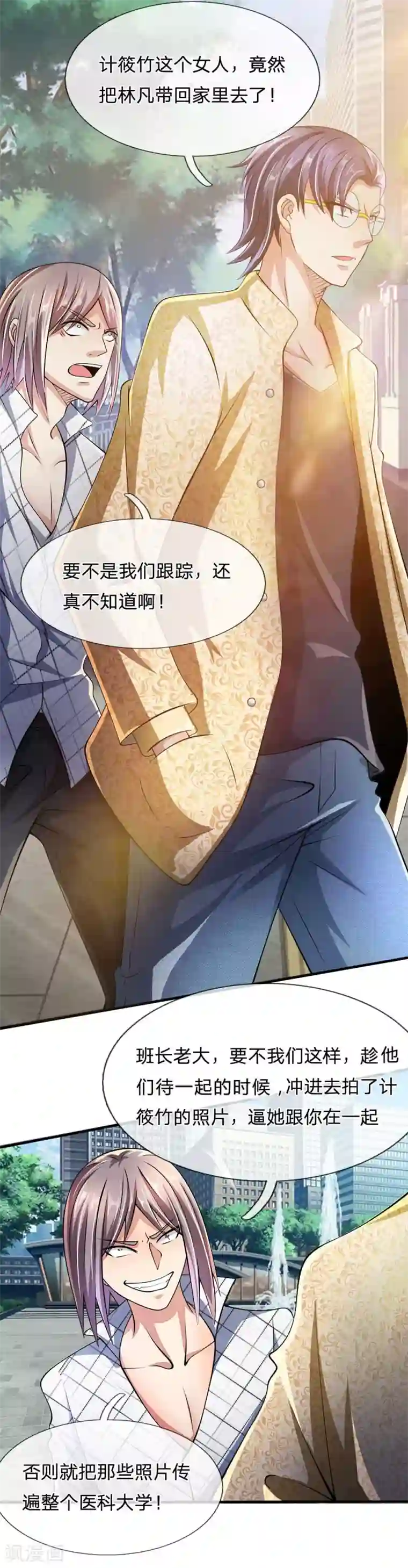 都市之逆天仙尊第43话 好自为之