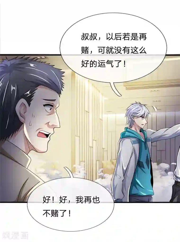 都市之逆天仙尊第43话 好自为之