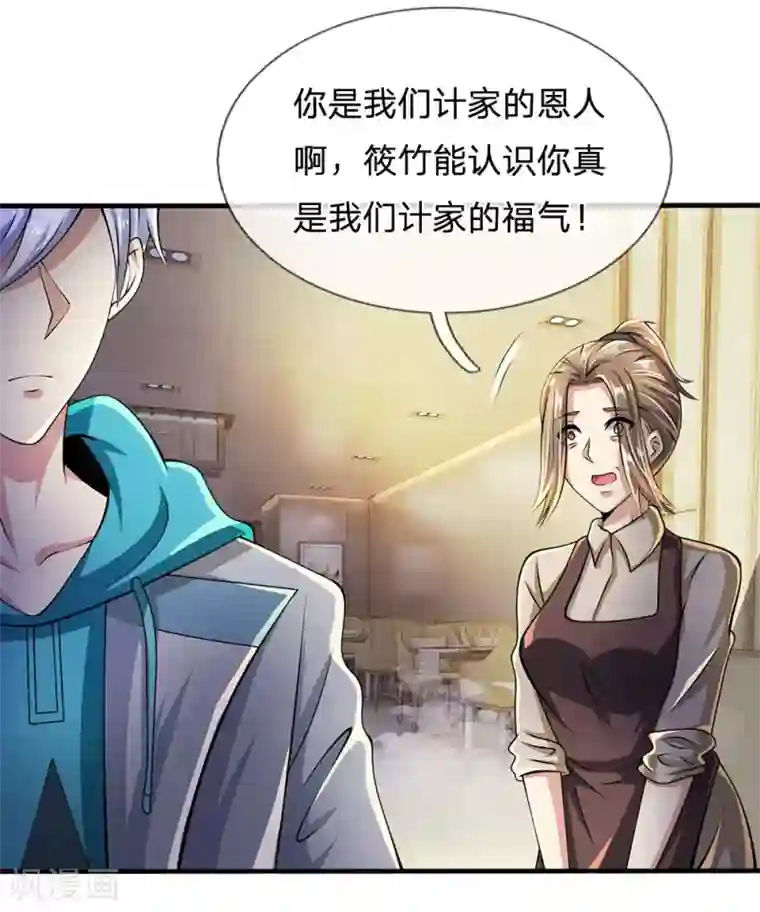 都市之逆天仙尊第43话 好自为之