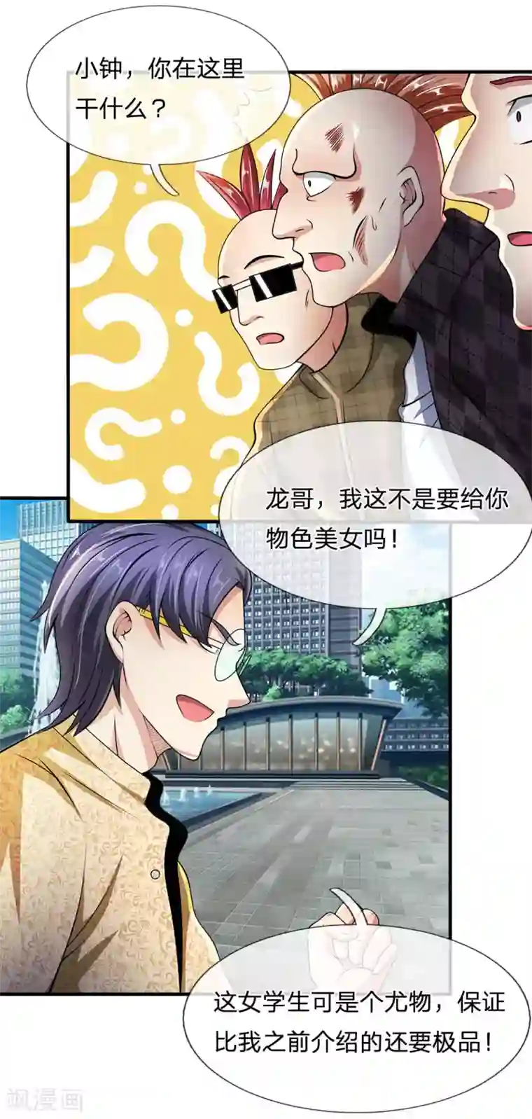 都市之逆天仙尊第44话 那家伙来了