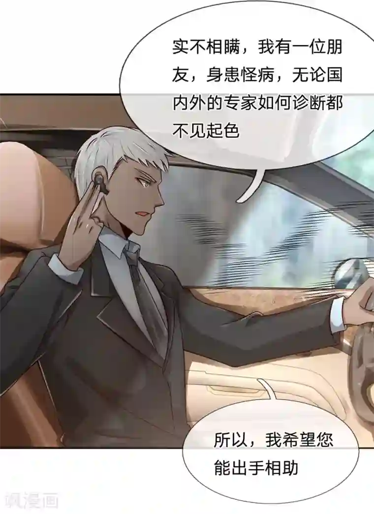 都市之逆天仙尊第45话 试探