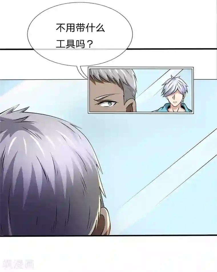 都市之逆天仙尊第45话 试探