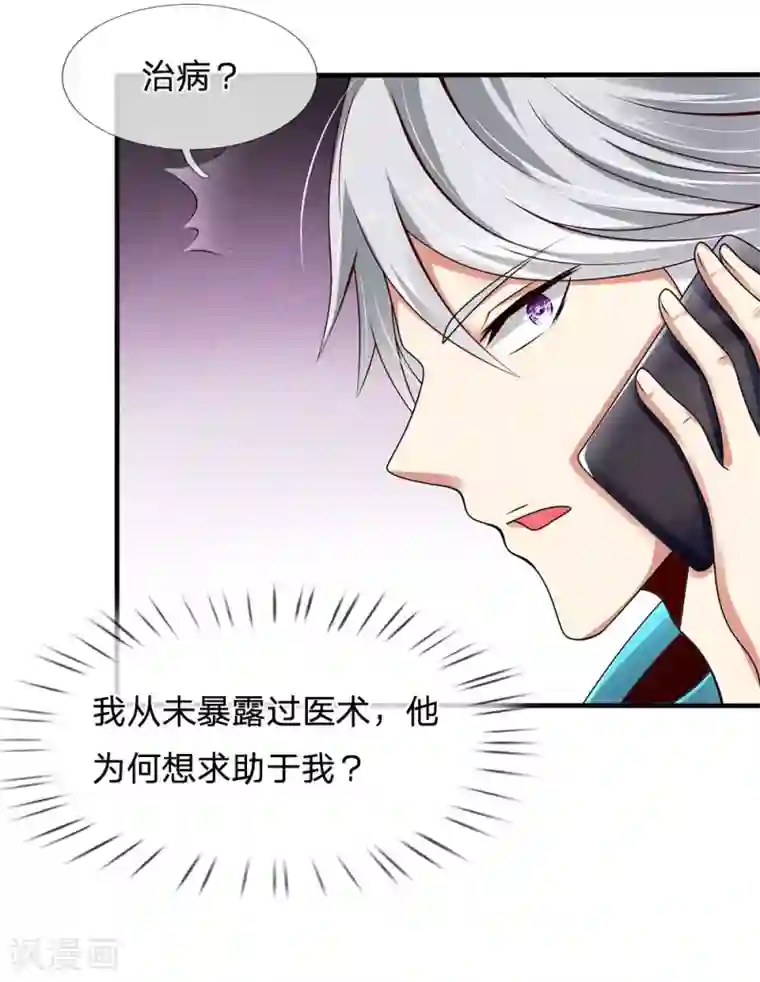 都市之逆天仙尊第45话 试探