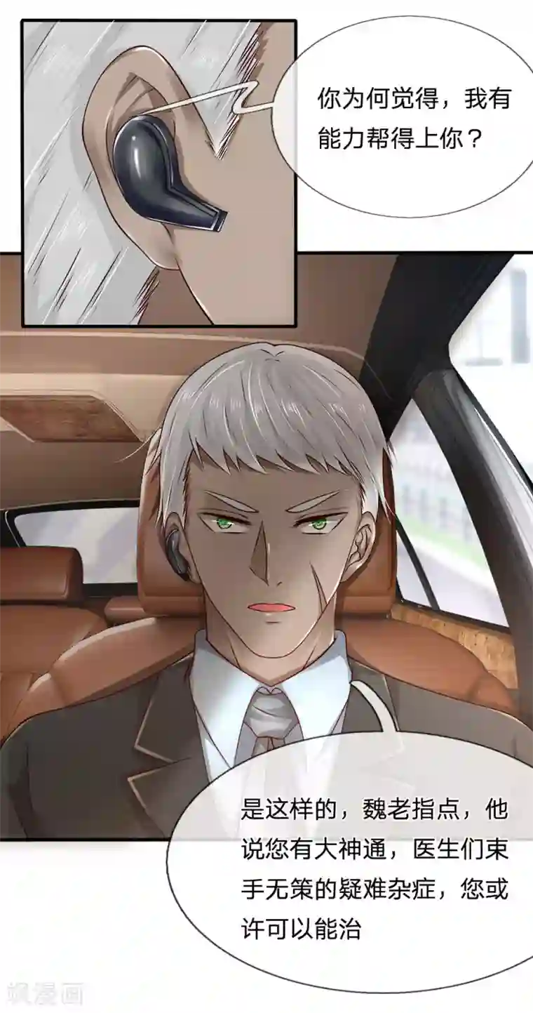 都市之逆天仙尊第45话 试探