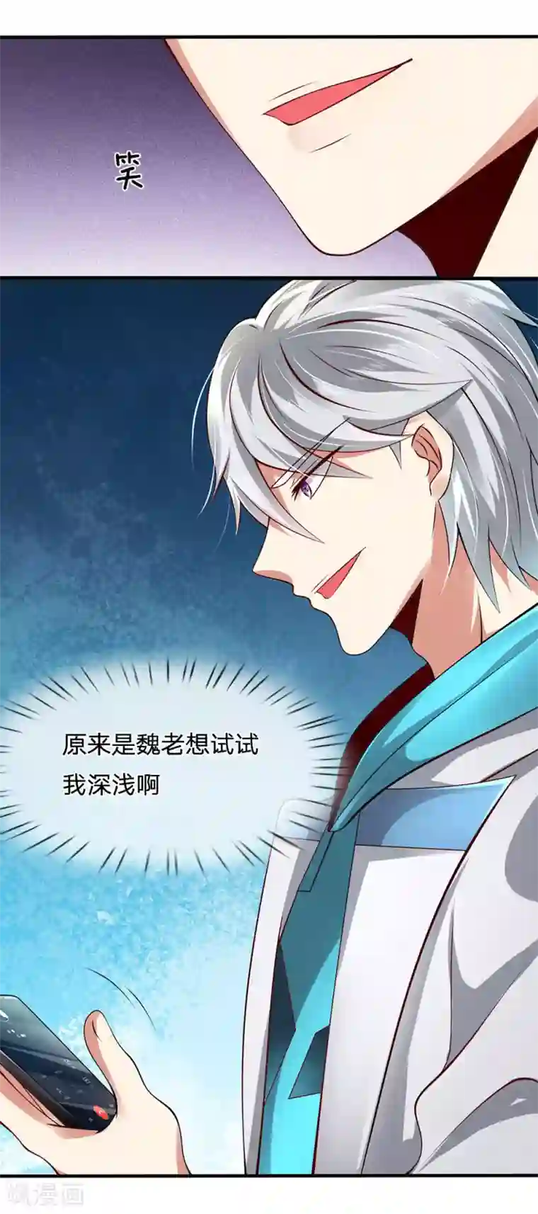 都市之逆天仙尊第45话 试探