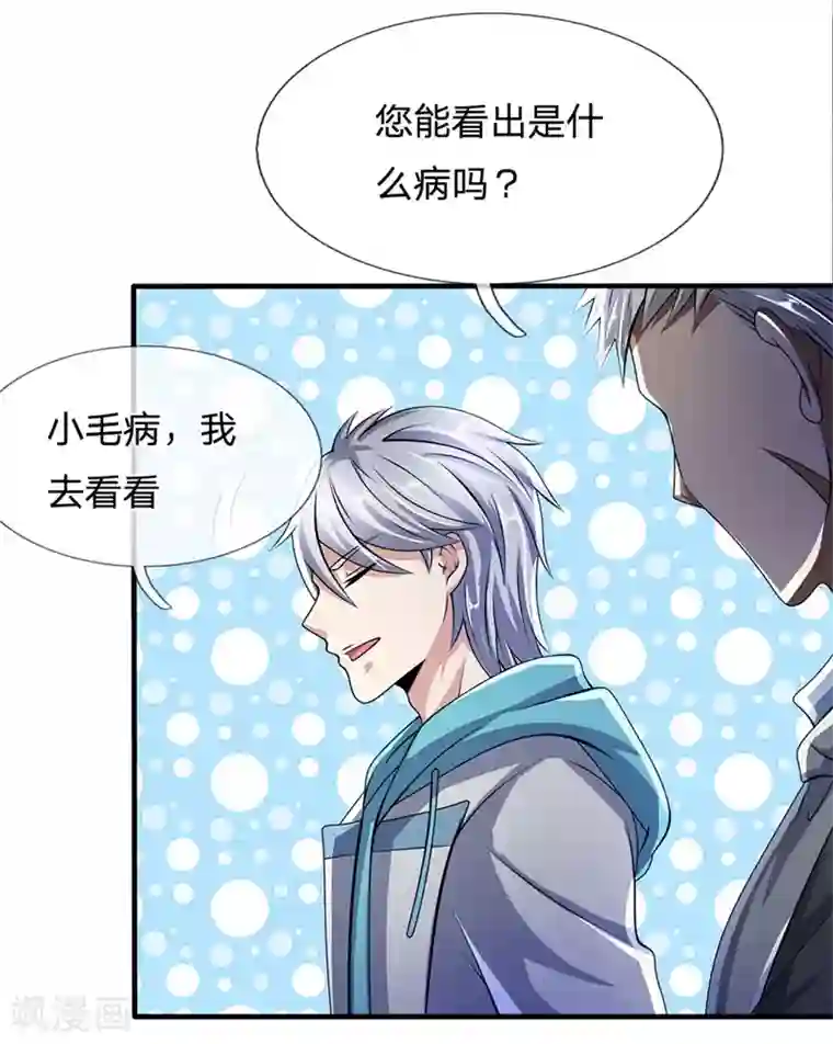 都市之逆天仙尊第46话 碍事