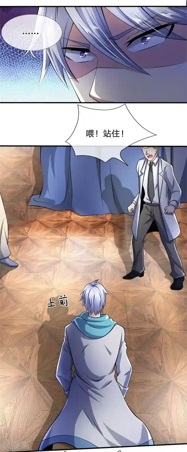 都市之逆天仙尊第46话 碍事