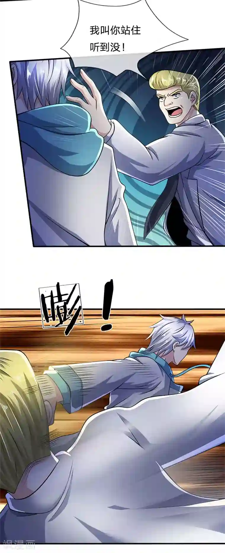 都市之逆天仙尊第46话 碍事