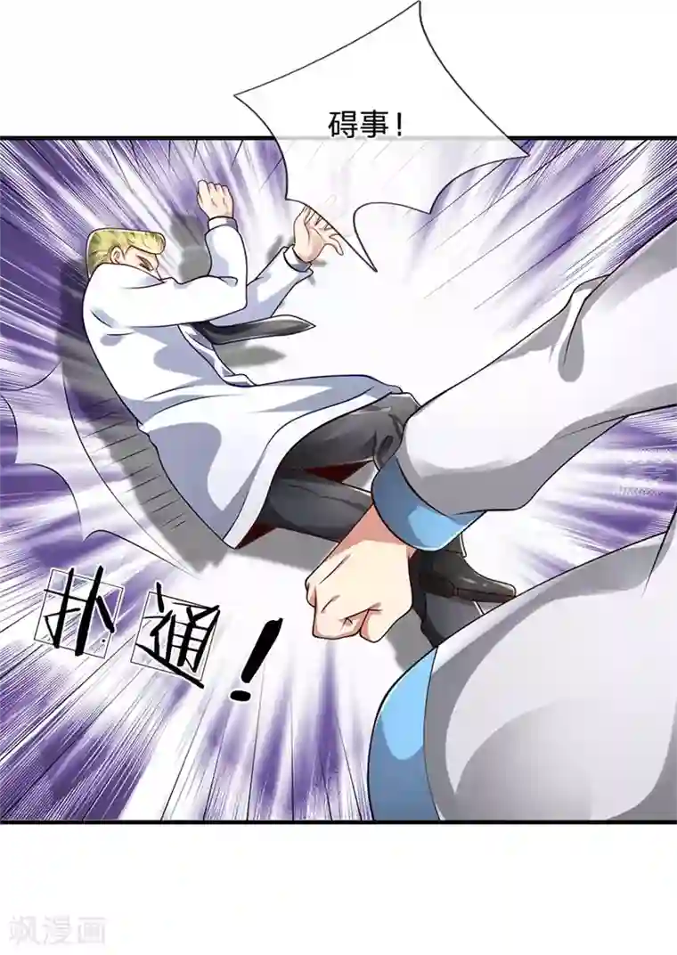 都市之逆天仙尊第46话 碍事