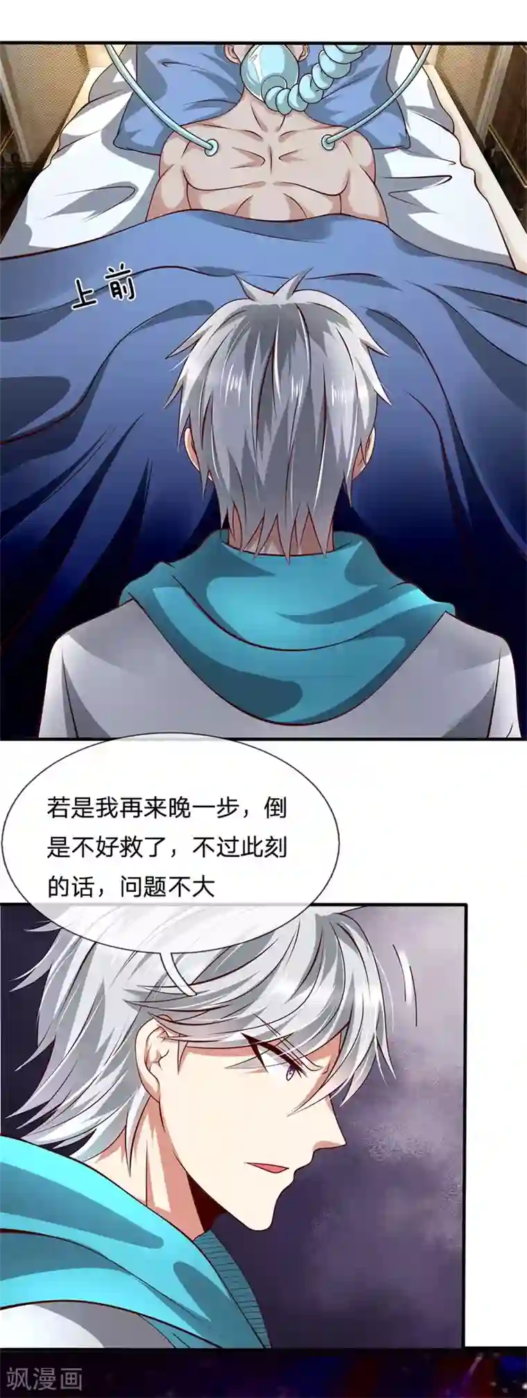 都市之逆天仙尊第46话 碍事