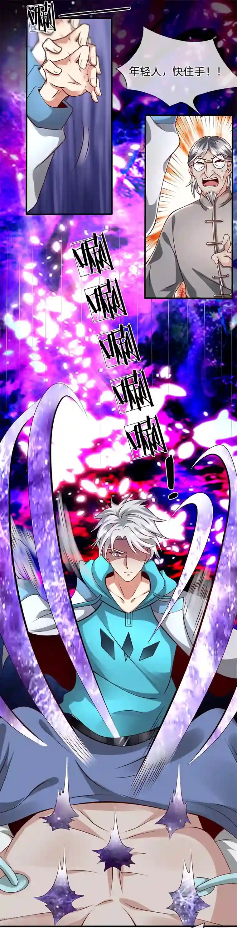 都市之逆天仙尊第46话 碍事