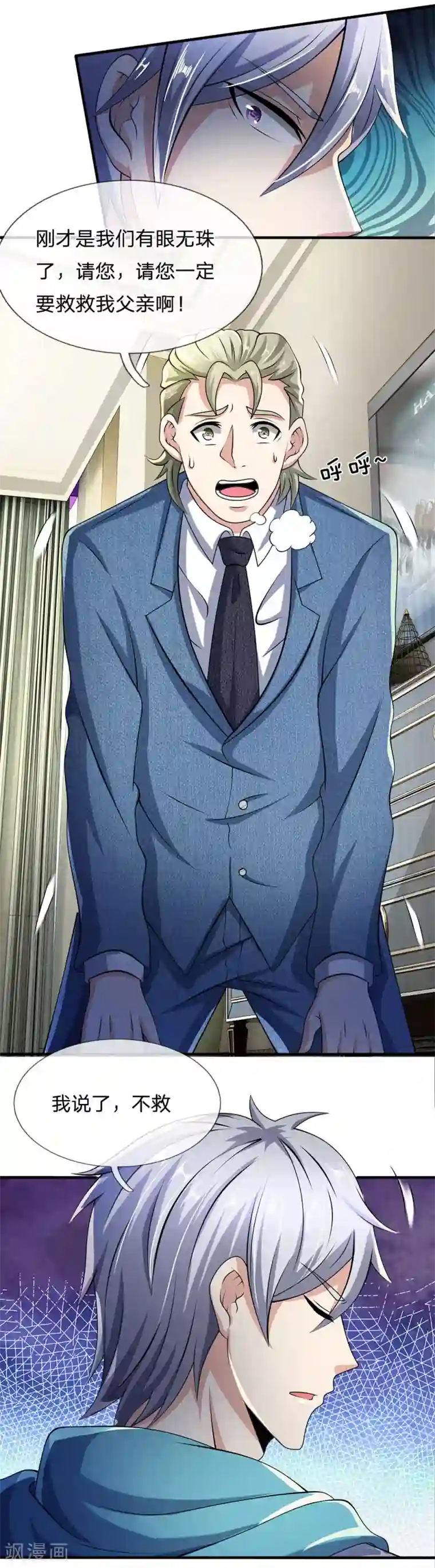 都市之逆天仙尊第47话 有眼无珠